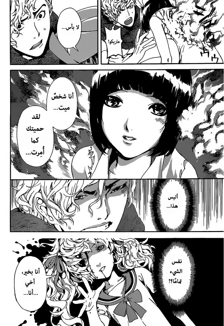 Area D - Inou Ryouiki: Chapter 23 - Page 15