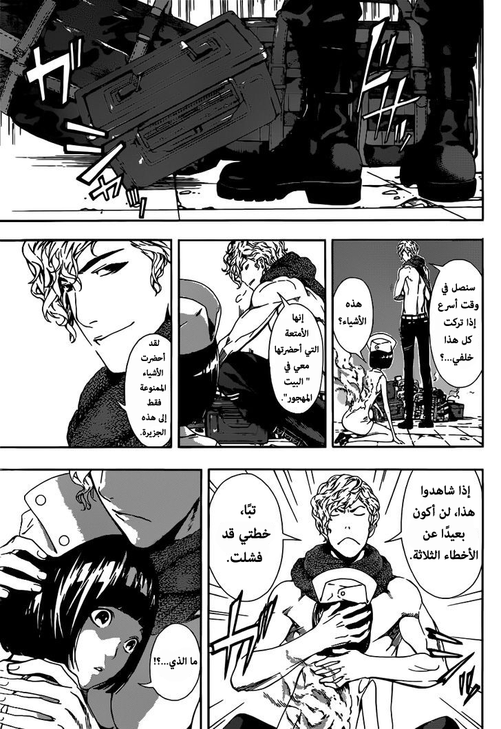 Area D - Inou Ryouiki: Chapter 23 - Page 16