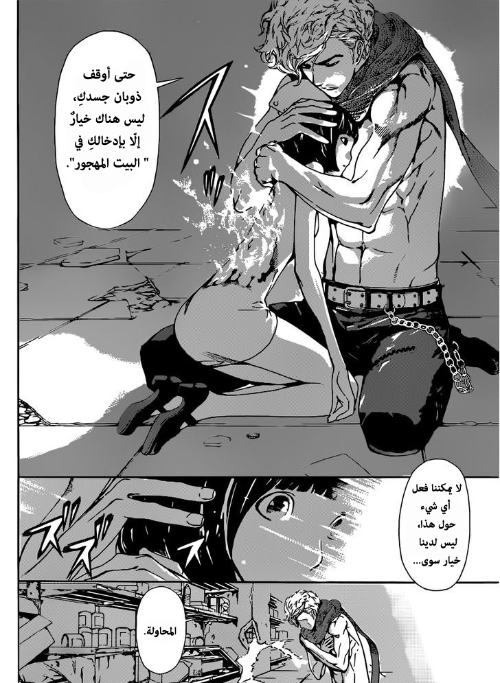 Area D - Inou Ryouiki: Chapter 23 - Page 17