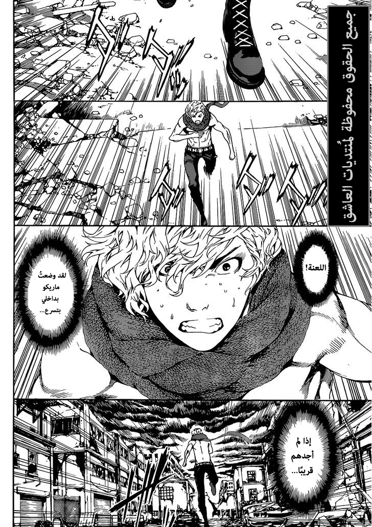 Area D - Inou Ryouiki: Chapter 24 - Page 2