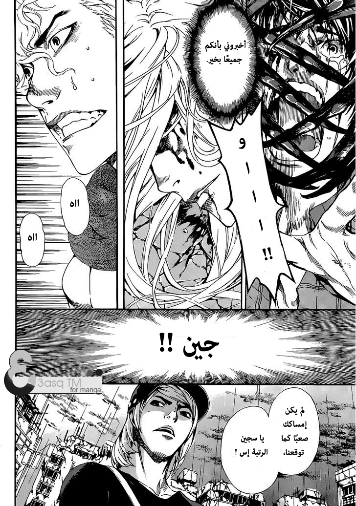 Area D - Inou Ryouiki: Chapter 24 - Page 4