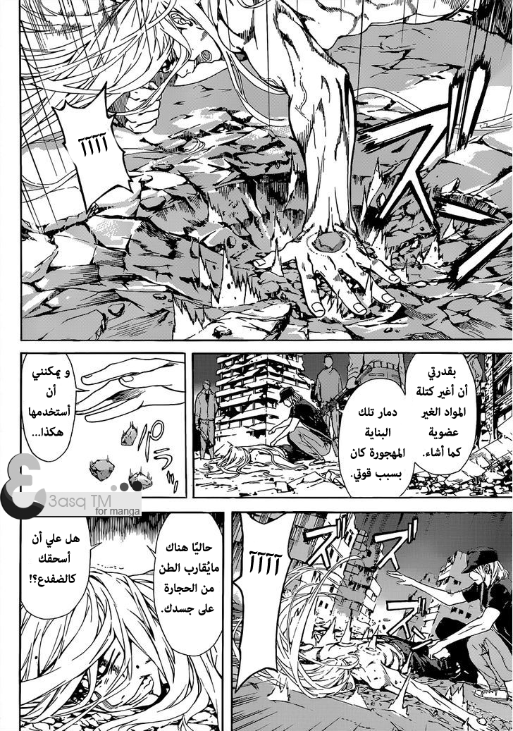 Area D - Inou Ryouiki: Chapter 24 - Page 6