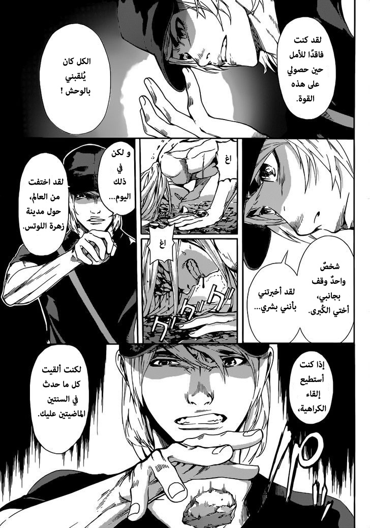 Area D - Inou Ryouiki: Chapter 24 - Page 7