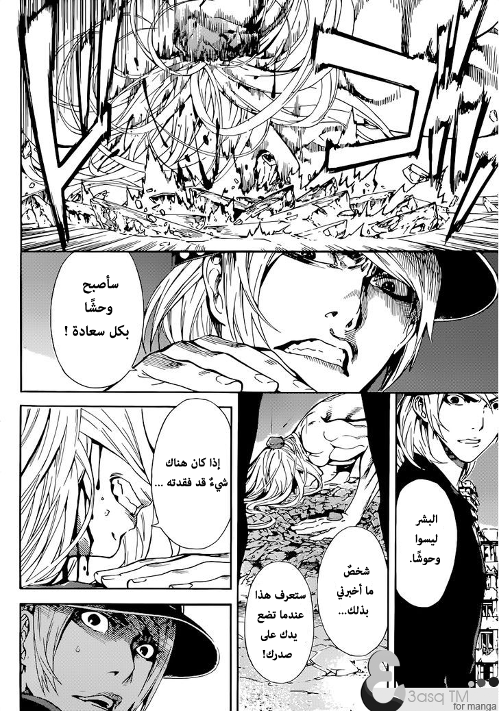 Area D - Inou Ryouiki: Chapter 24 - Page 8