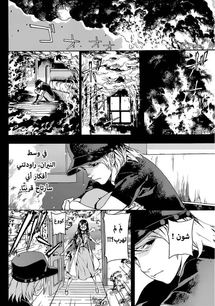 Area D - Inou Ryouiki: Chapter 24 - Page 10