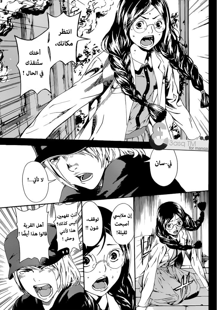 Area D - Inou Ryouiki: Chapter 24 - Page 11