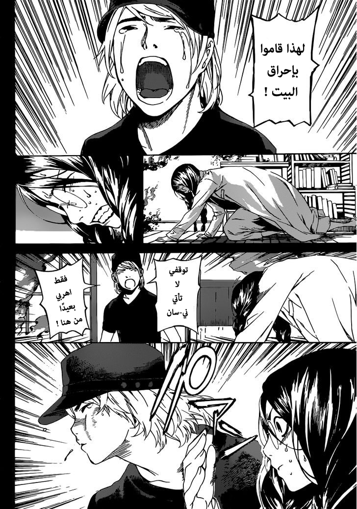 Area D - Inou Ryouiki: Chapter 24 - Page 12