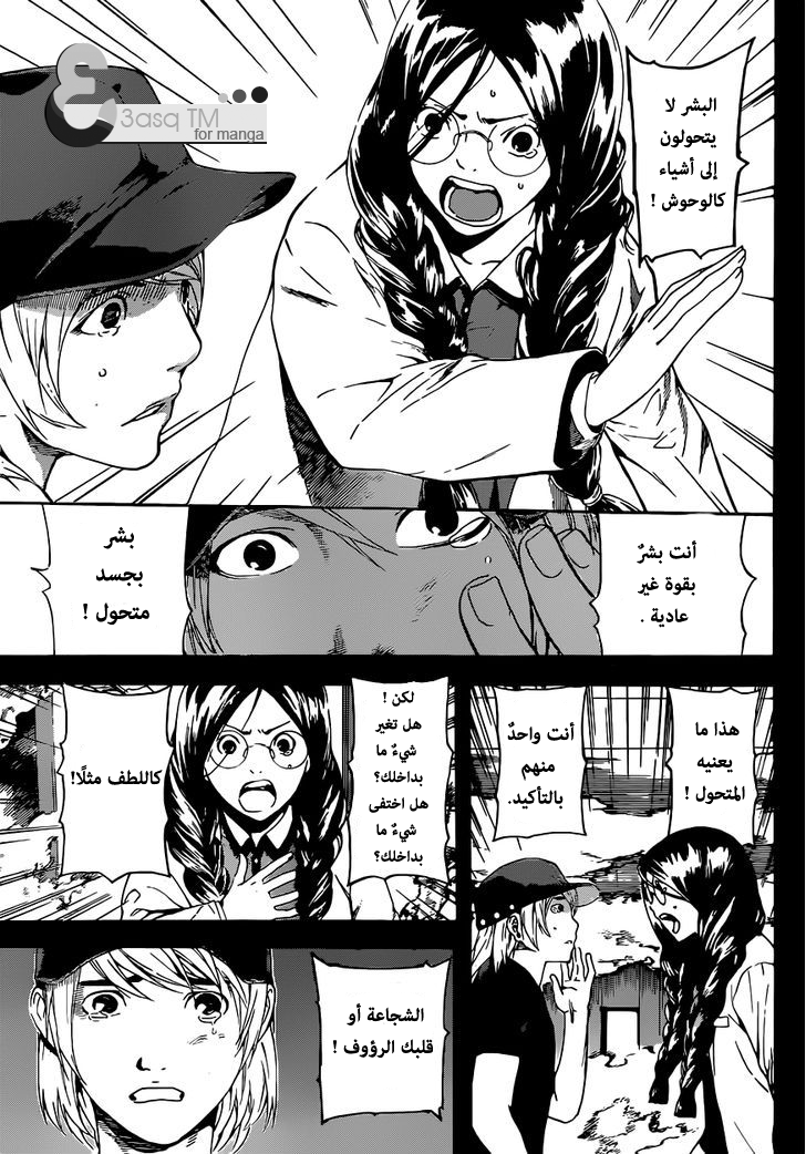 Area D - Inou Ryouiki: Chapter 24 - Page 13