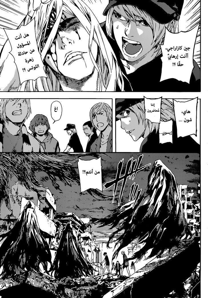 Area D - Inou Ryouiki: Chapter 24 - Page 15