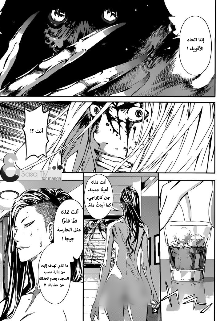 Area D - Inou Ryouiki: Chapter 24 - Page 17