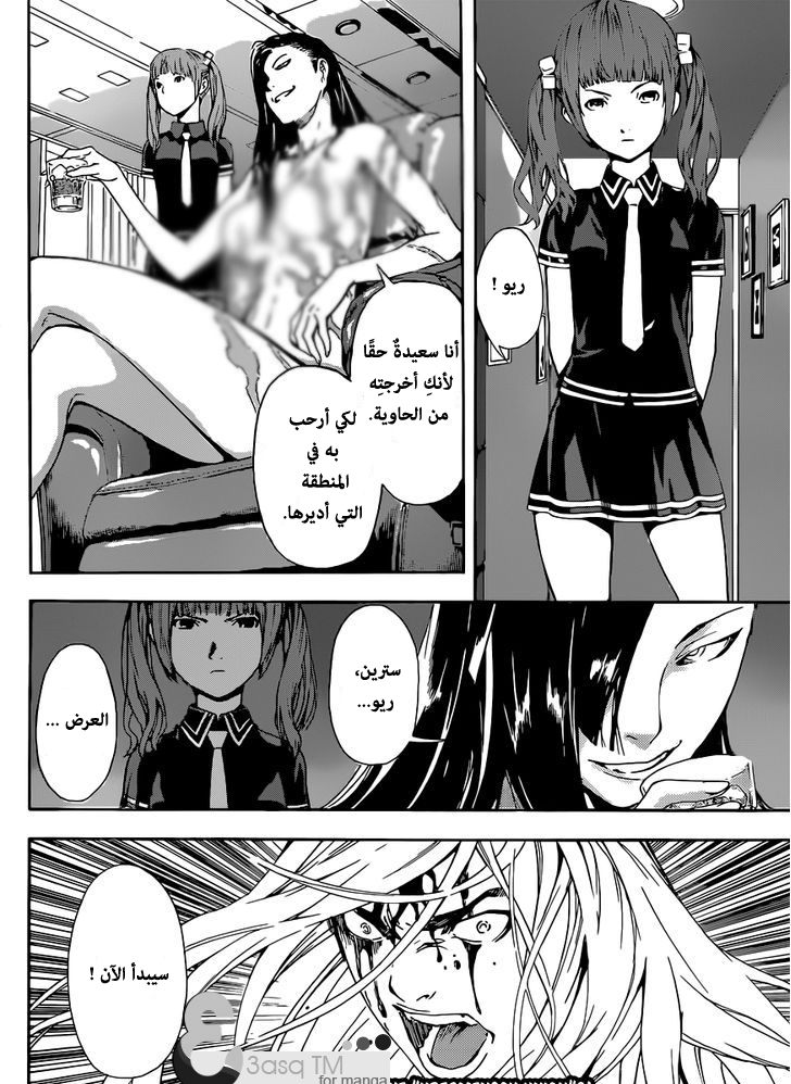 Area D - Inou Ryouiki: Chapter 24 - Page 18