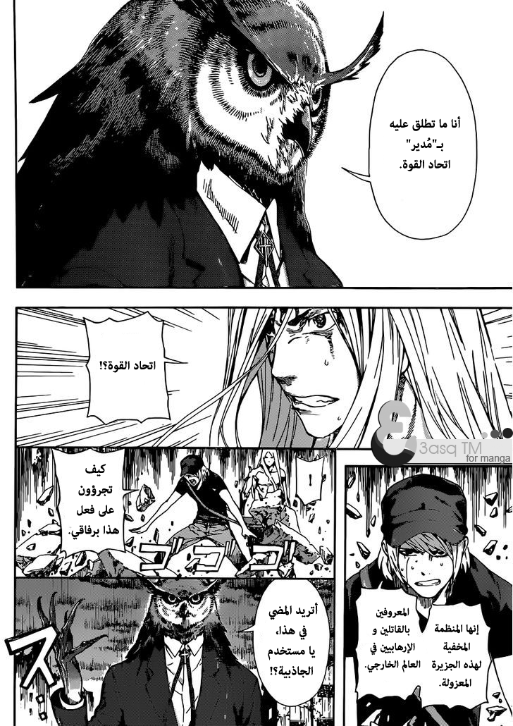 Area D - Inou Ryouiki: Chapter 25 - Page 3