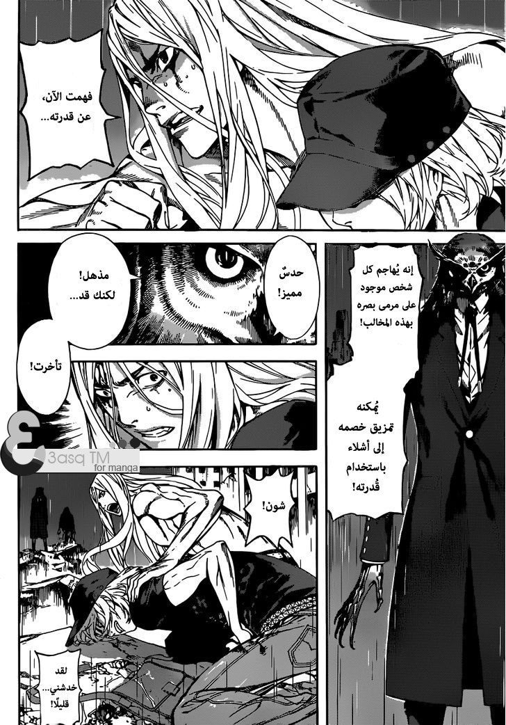 Area D - Inou Ryouiki: Chapter 25 - Page 5