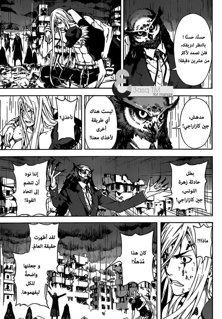 Area D - Inou Ryouiki: Chapter 25 - Page 6