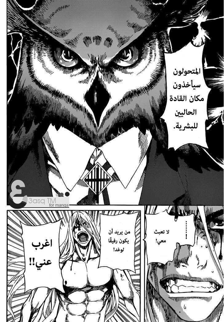 Area D - Inou Ryouiki: Chapter 25 - Page 7