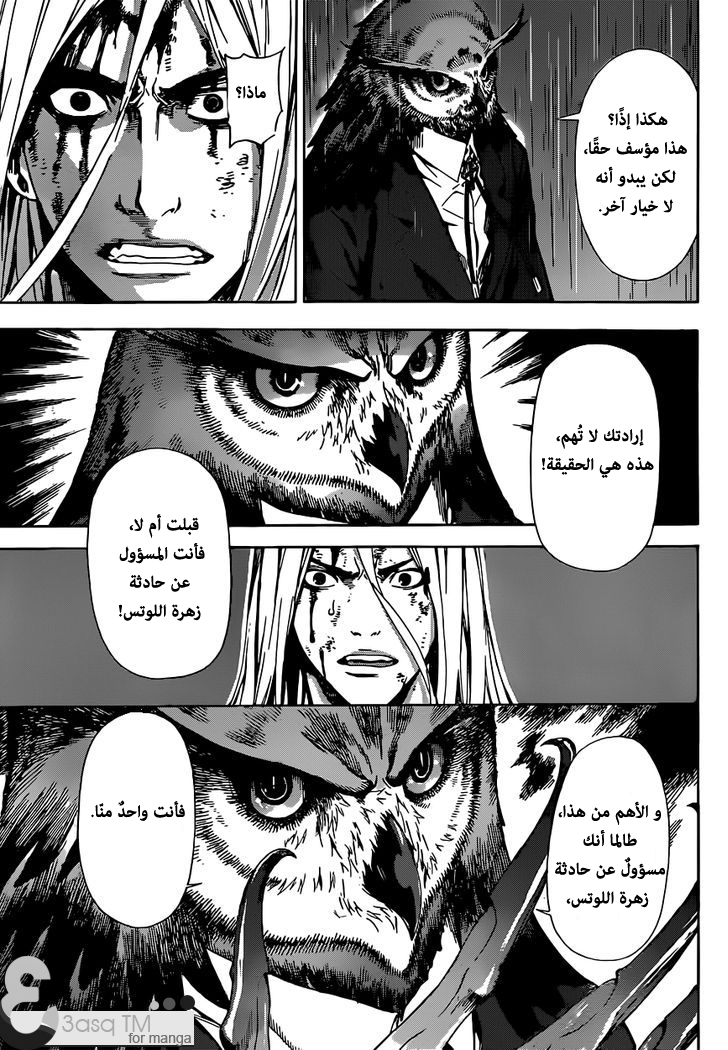 Area D - Inou Ryouiki: Chapter 25 - Page 8