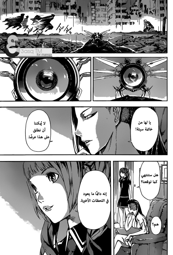 Area D - Inou Ryouiki: Chapter 25 - Page 10