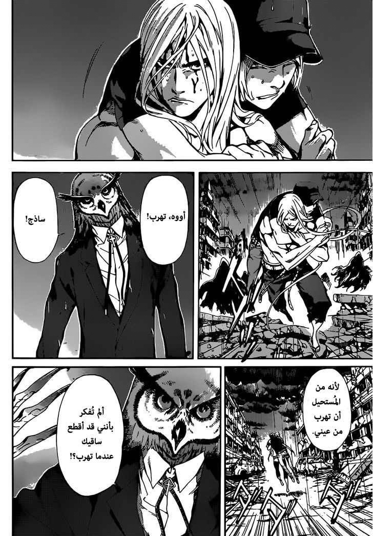 Area D - Inou Ryouiki: Chapter 25 - Page 11