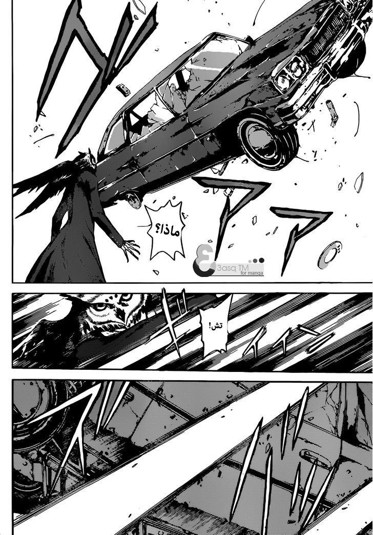 Area D - Inou Ryouiki: Chapter 25 - Page 13