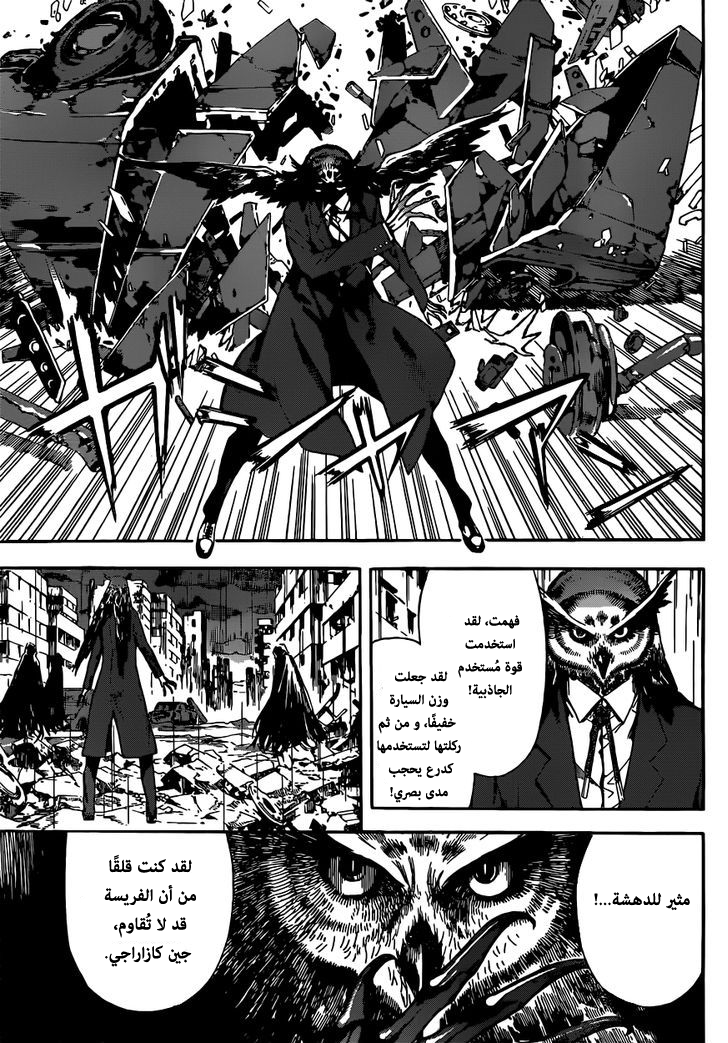 Area D - Inou Ryouiki: Chapter 25 - Page 14