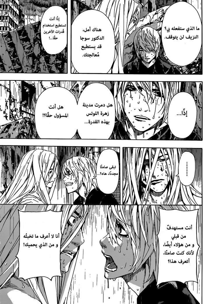 Area D - Inou Ryouiki: Chapter 25 - Page 16