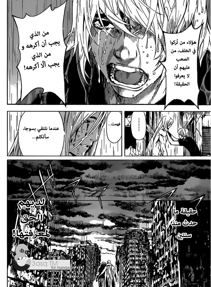 Area D - Inou Ryouiki: Chapter 25 - Page 17