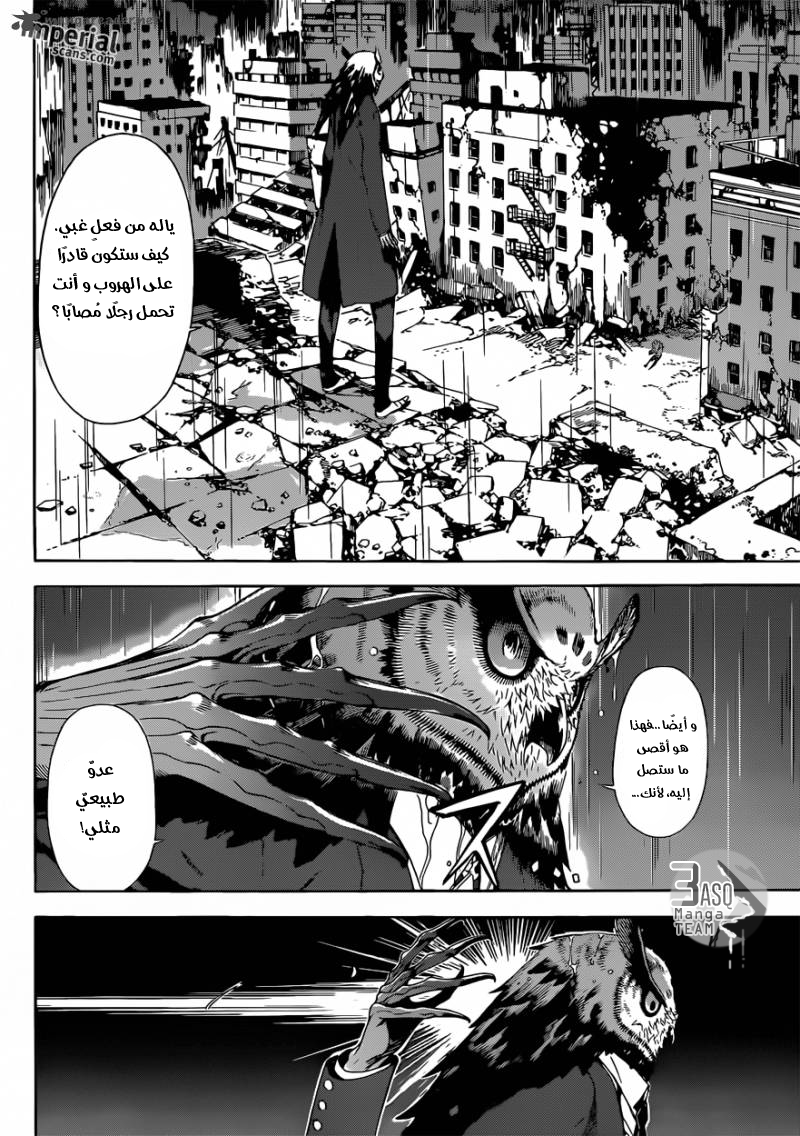 Area D - Inou Ryouiki: Chapter 26 - Page 4