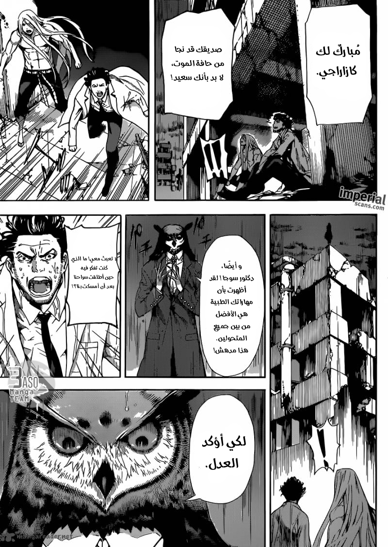 Area D - Inou Ryouiki: Chapter 26 - Page 13