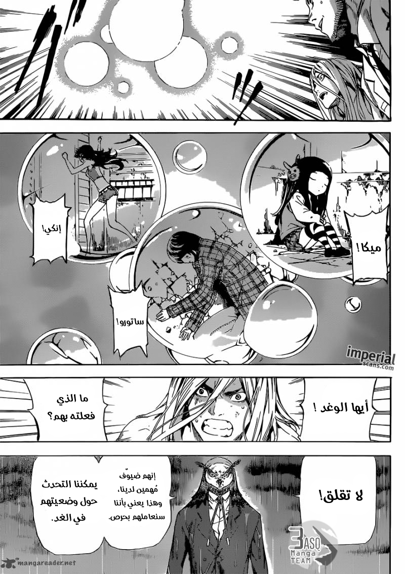 Area D - Inou Ryouiki: Chapter 26 - Page 15