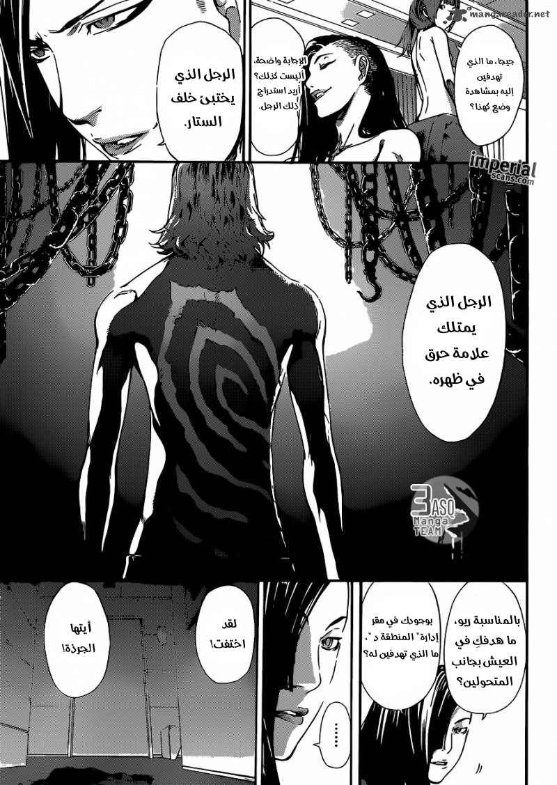 Area D - Inou Ryouiki: Chapter 26 - Page 17