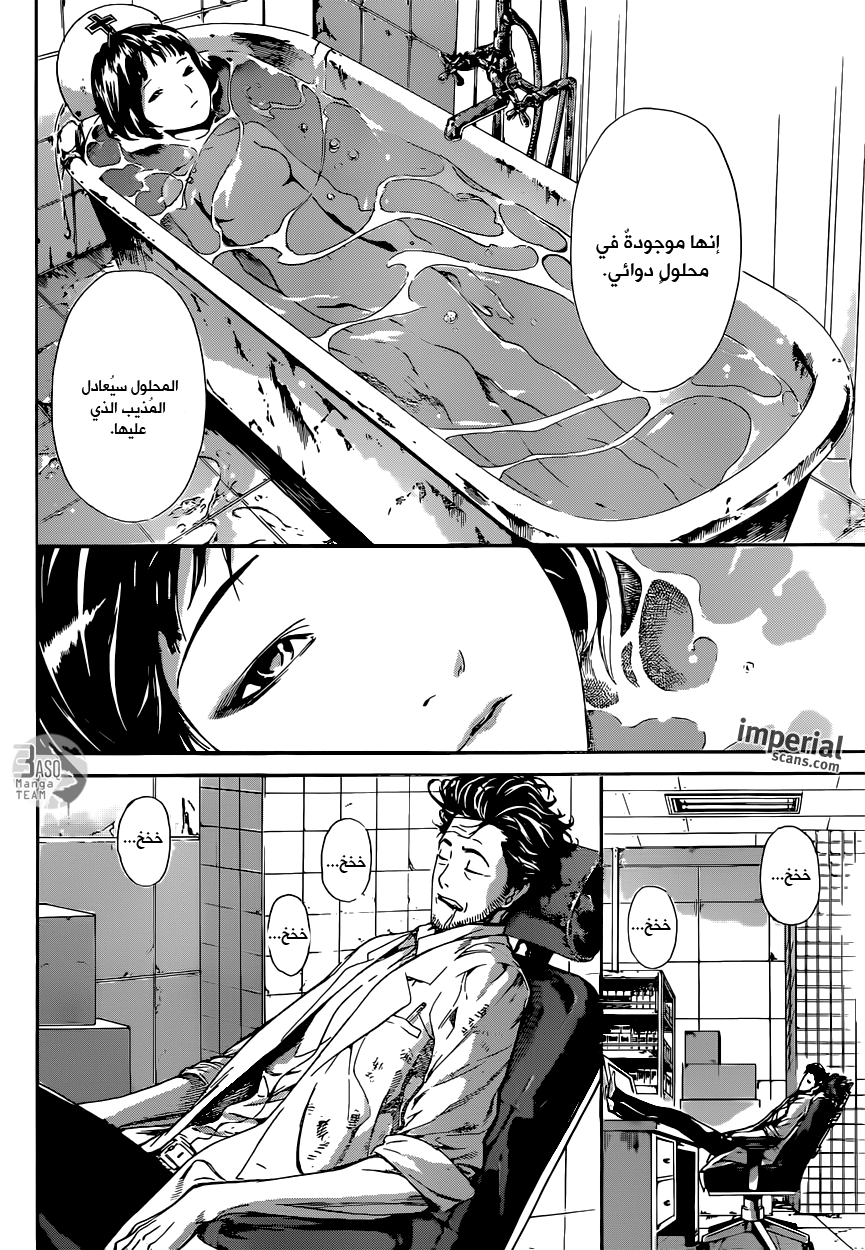 Area D - Inou Ryouiki: Chapter 27 - Page 4