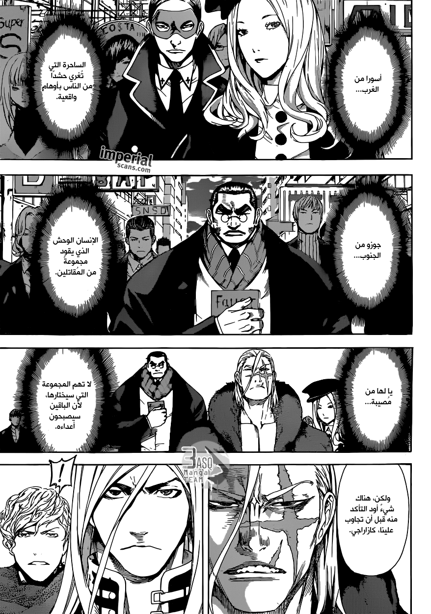 Area D - Inou Ryouiki: Chapter 27 - Page 11