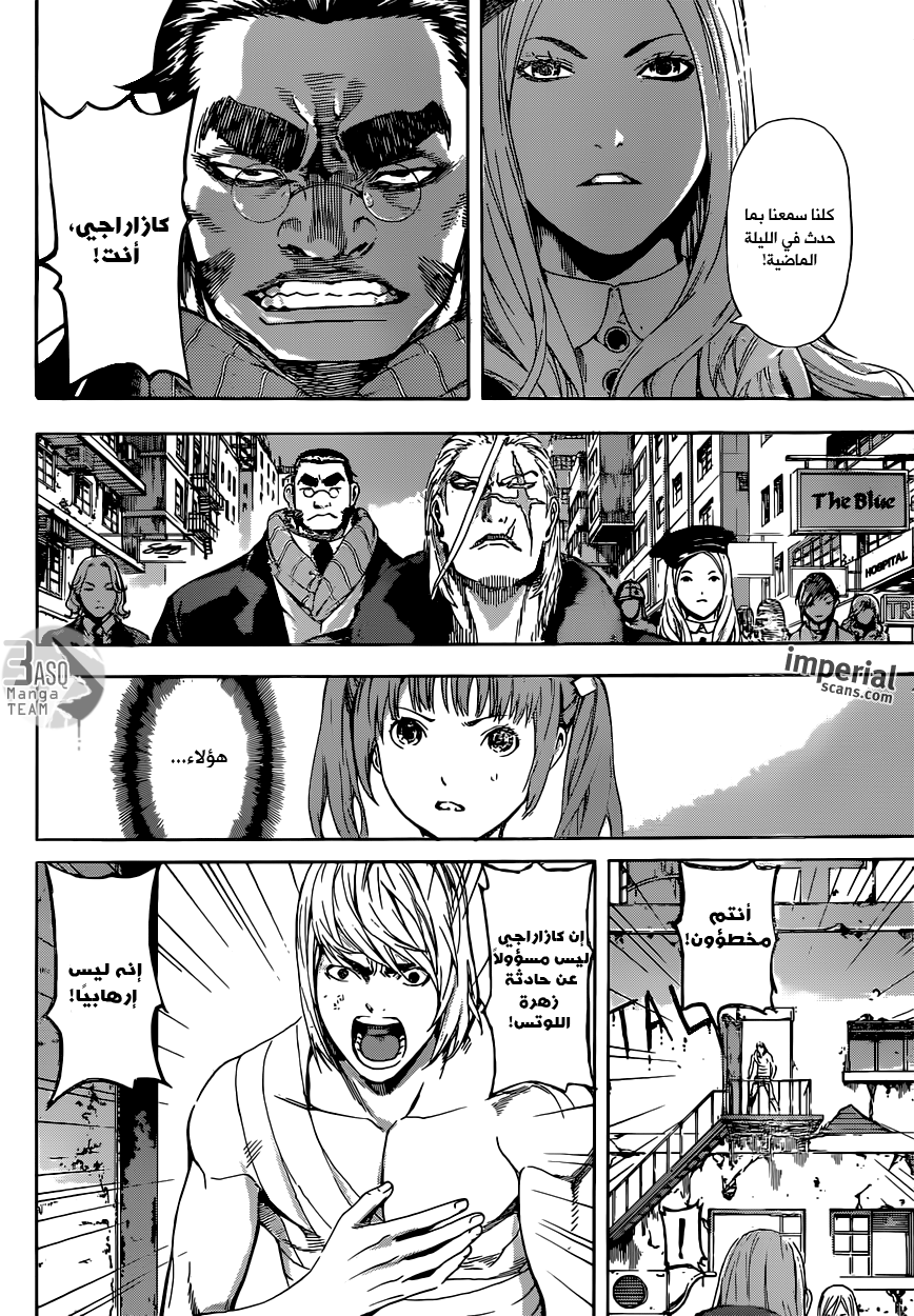 Area D - Inou Ryouiki: Chapter 27 - Page 12