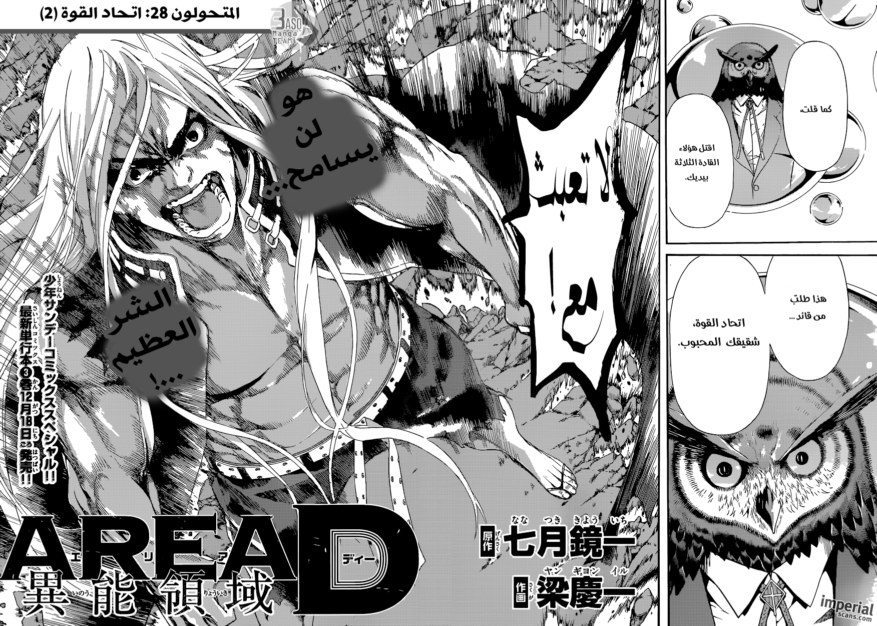 Area D - Inou Ryouiki: Chapter 28 - Page 2