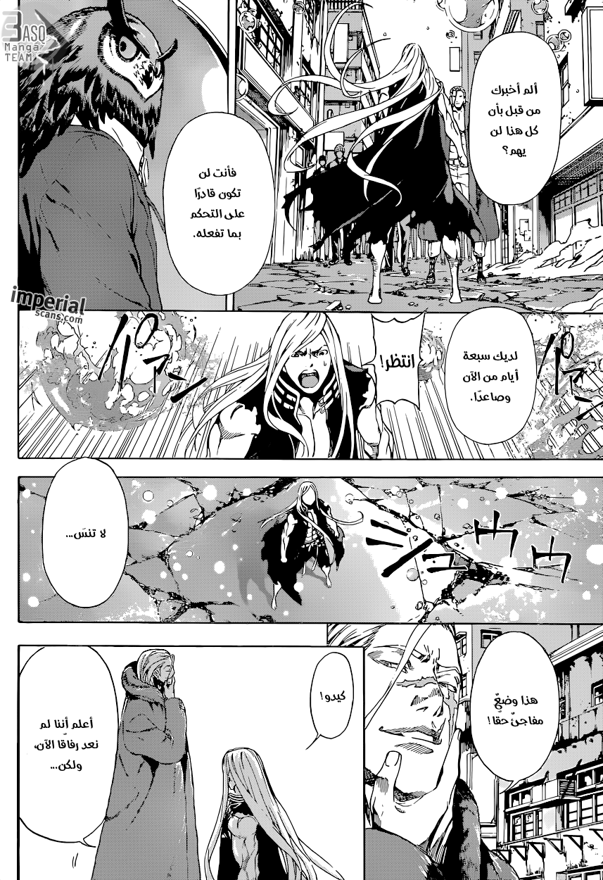 Area D - Inou Ryouiki: Chapter 28 - Page 7