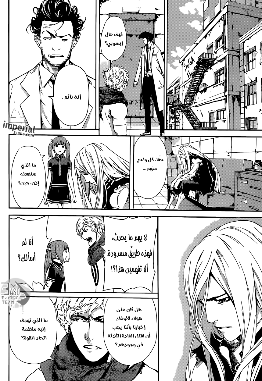 Area D - Inou Ryouiki: Chapter 28 - Page 9