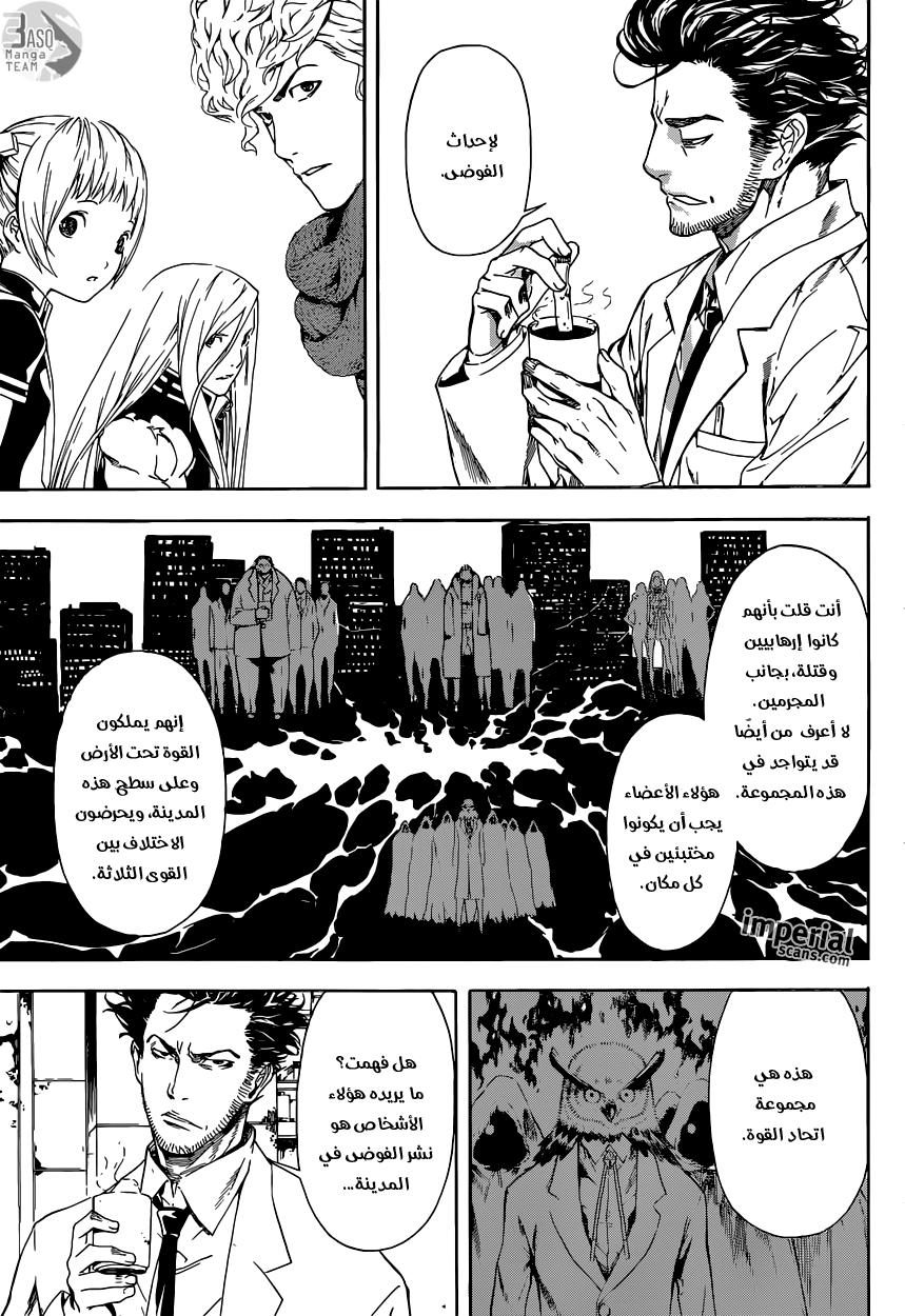 Area D - Inou Ryouiki: Chapter 28 - Page 10