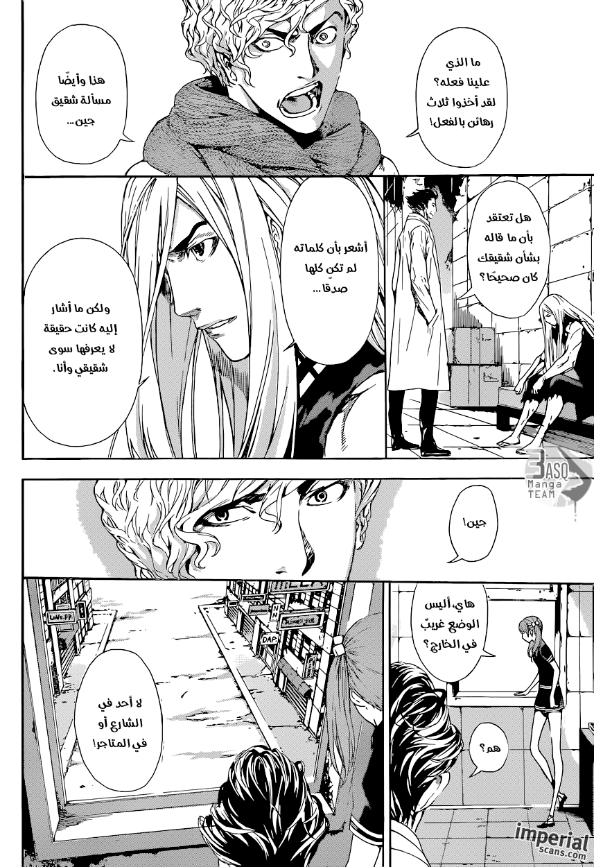 Area D - Inou Ryouiki: Chapter 28 - Page 11