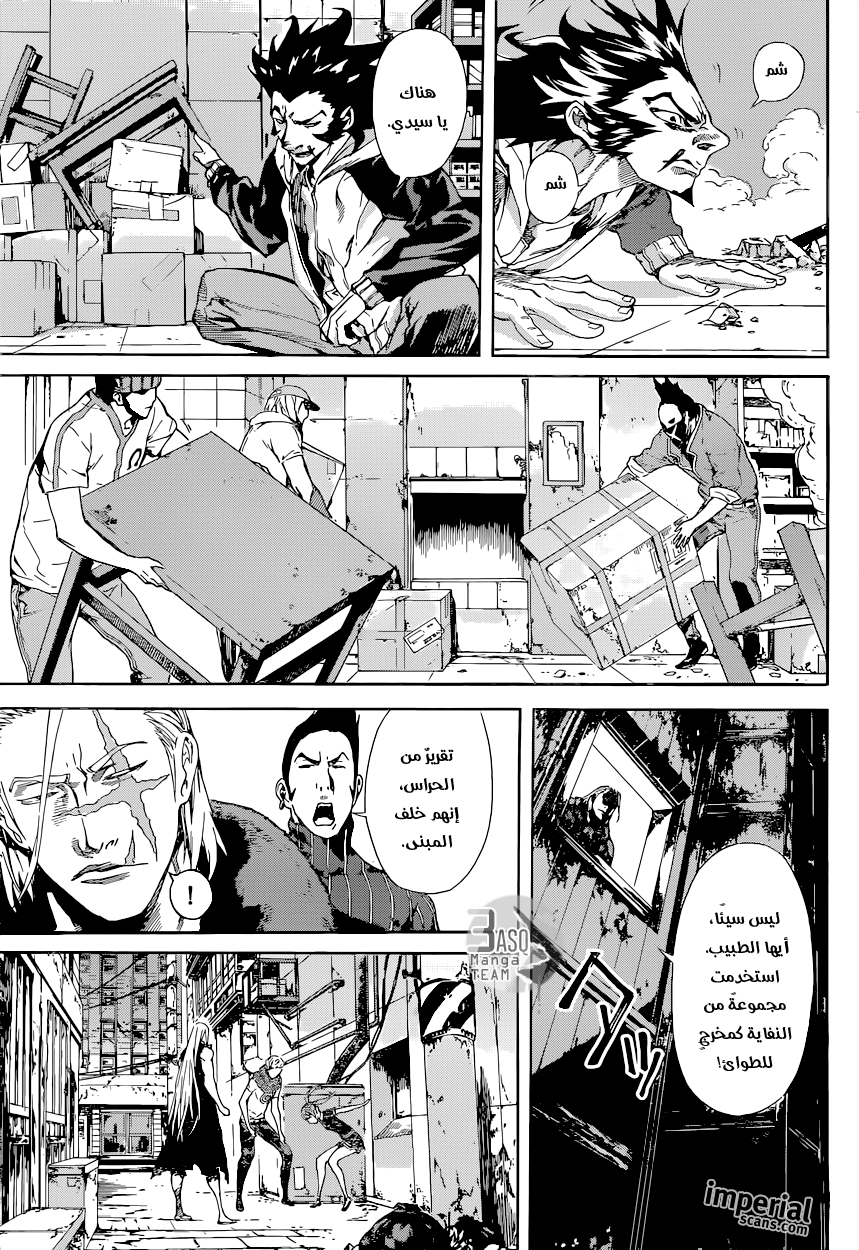 Area D - Inou Ryouiki: Chapter 28 - Page 14