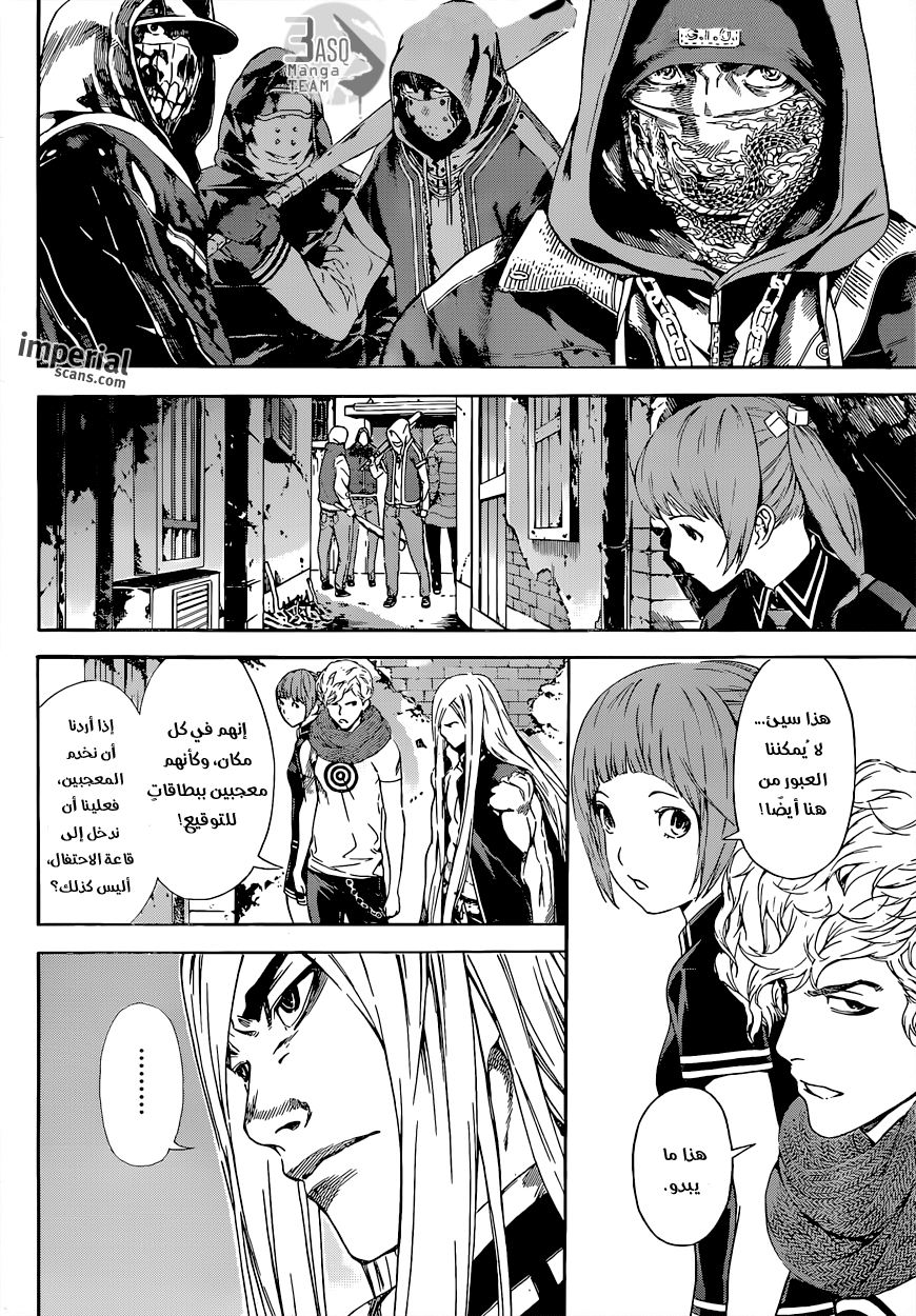 Area D - Inou Ryouiki: Chapter 29 - Page 2