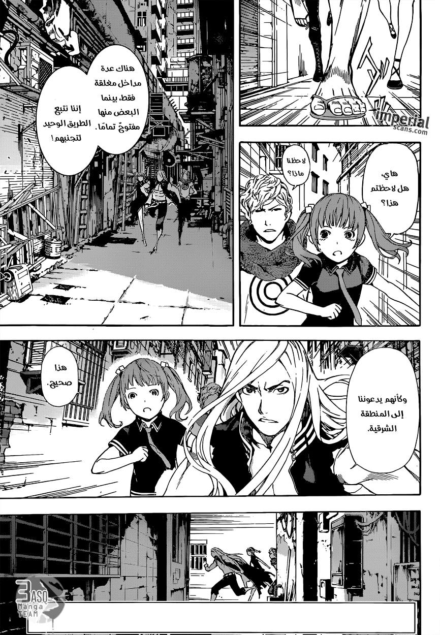 Area D - Inou Ryouiki: Chapter 29 - Page 3