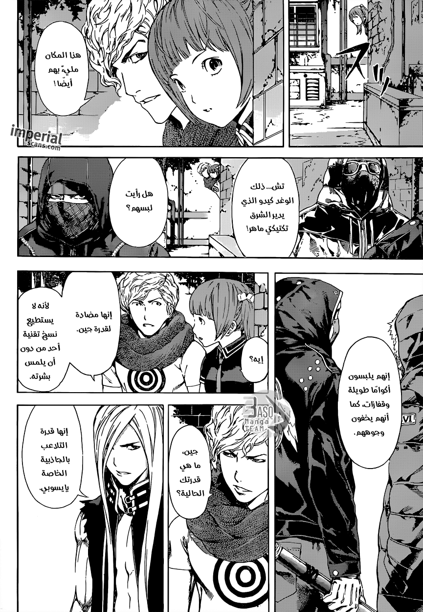 Area D - Inou Ryouiki: Chapter 29 - Page 4