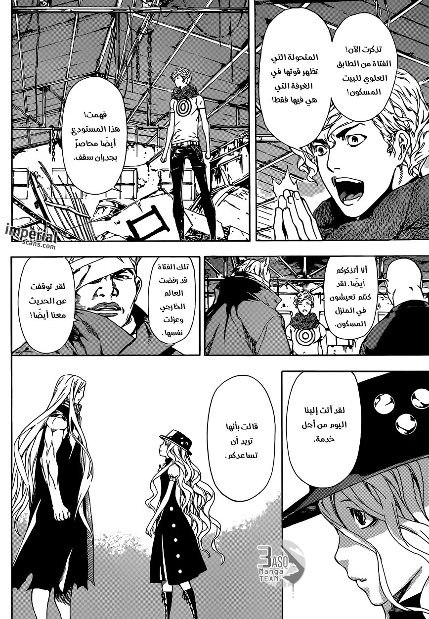 Area D - Inou Ryouiki: Chapter 29 - Page 11