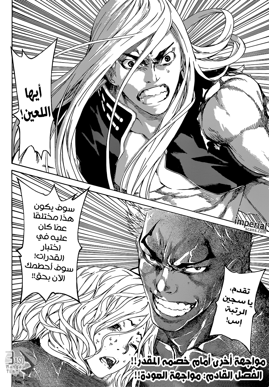 Area D - Inou Ryouiki: Chapter 29 - Page 17