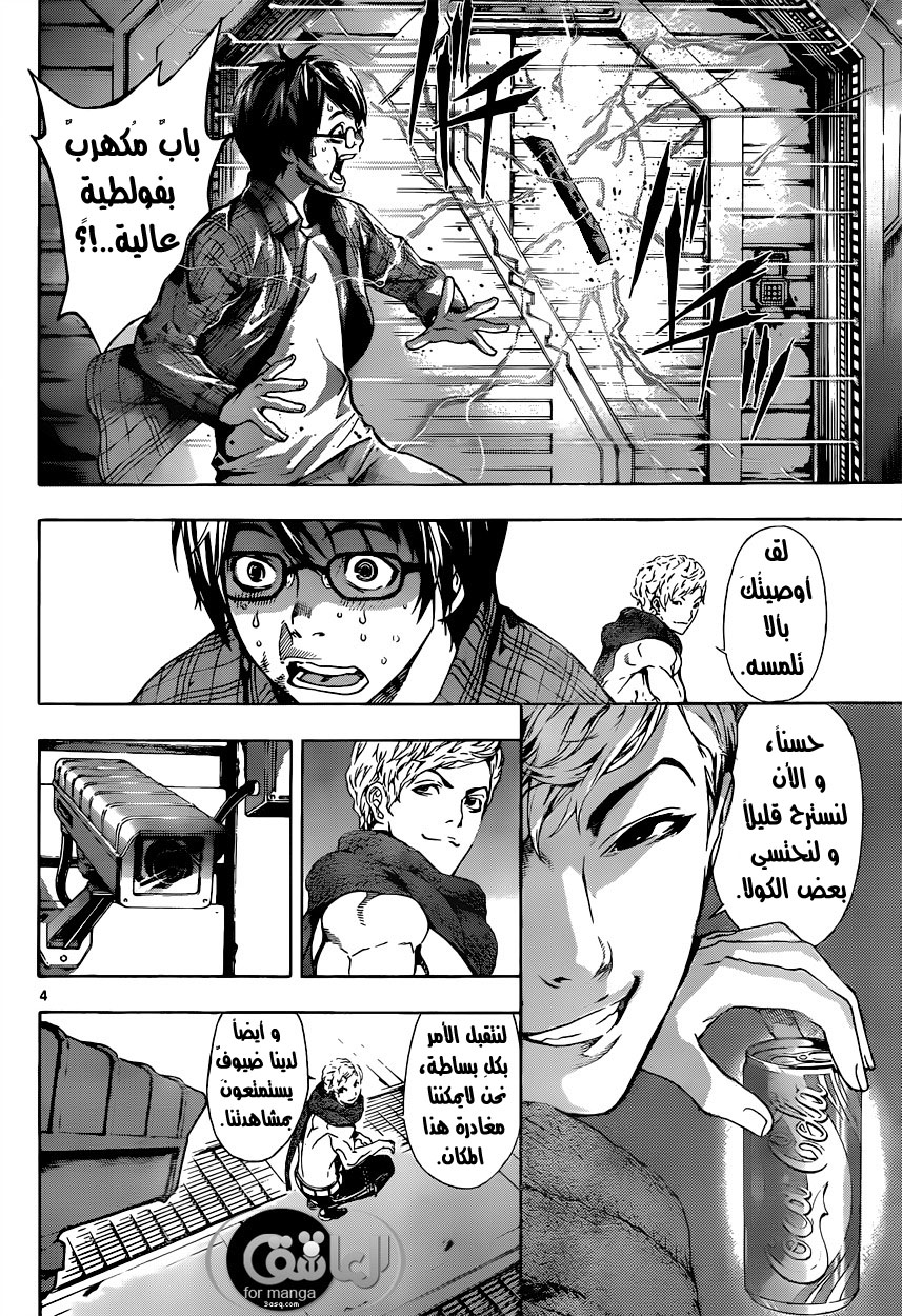 Area D - Inou Ryouiki: Chapter 3 - Page 5