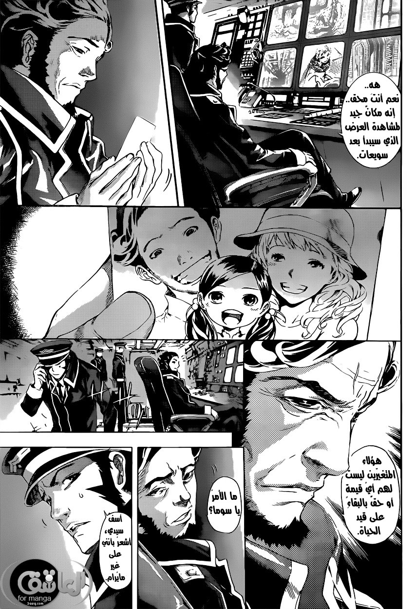 Area D - Inou Ryouiki: Chapter 3 - Page 6