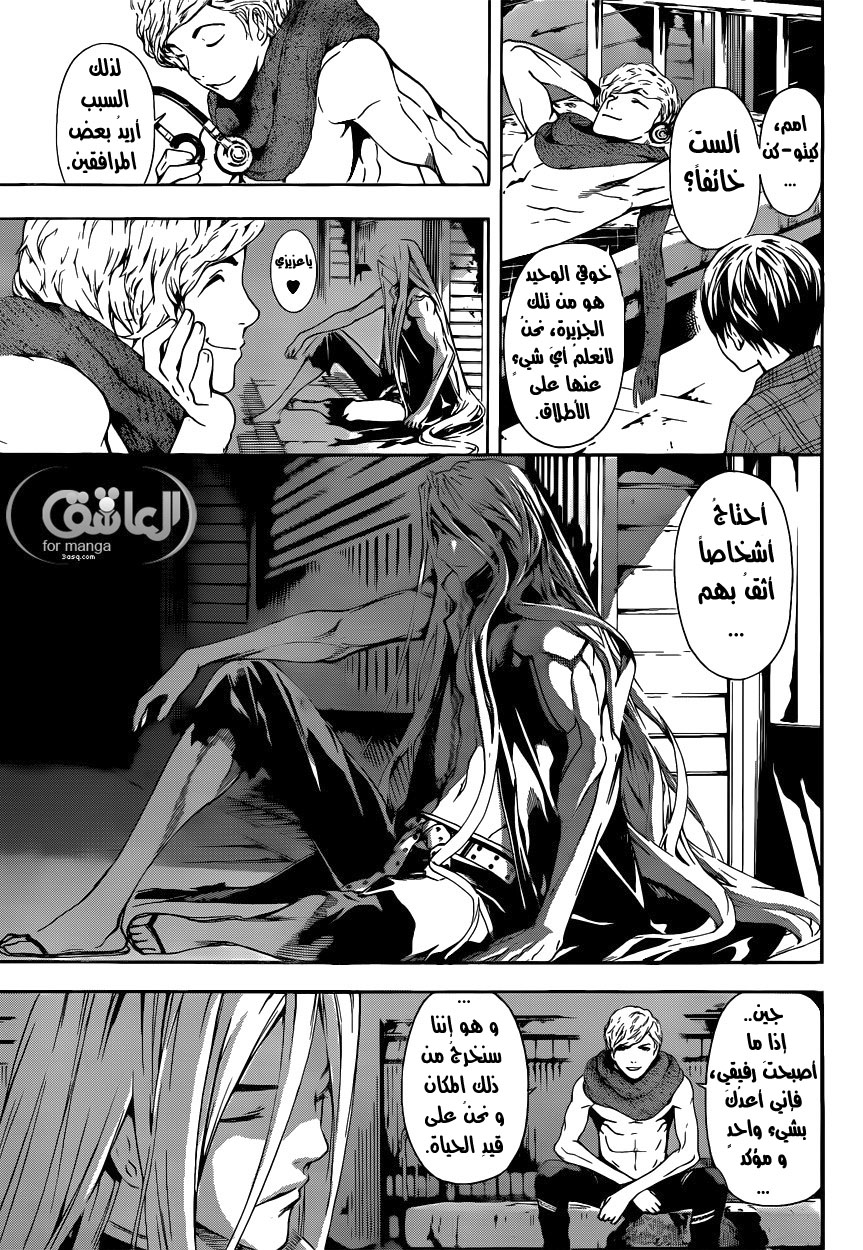 Area D - Inou Ryouiki: Chapter 3 - Page 8