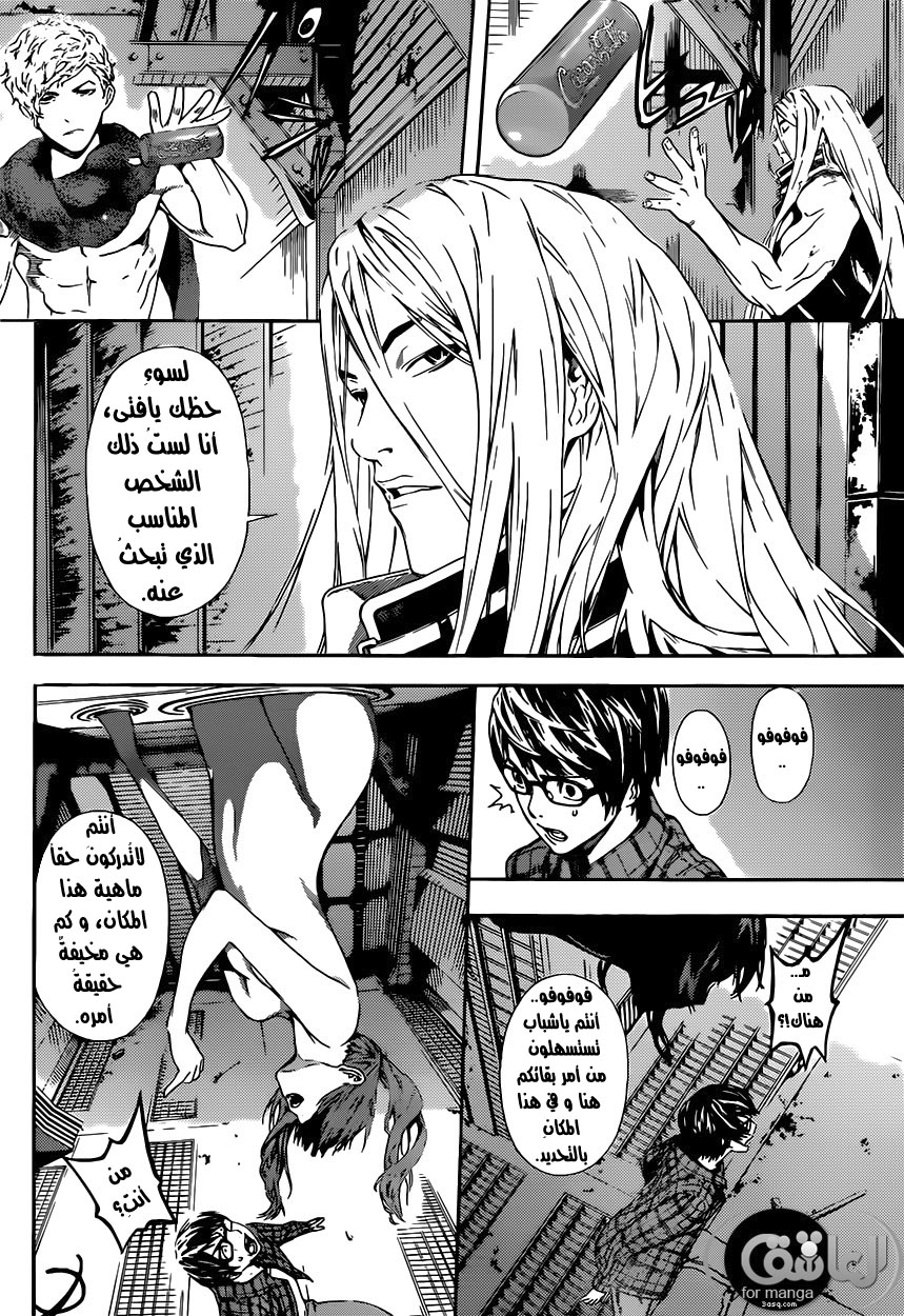 Area D - Inou Ryouiki: Chapter 3 - Page 9