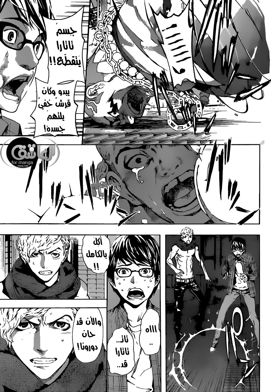 Area D - Inou Ryouiki: Chapter 3 - Page 14