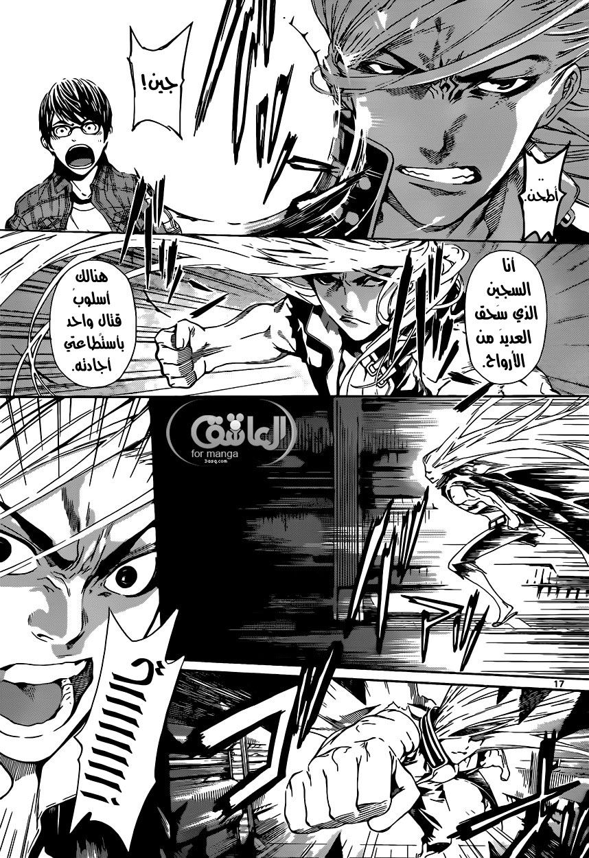 Area D - Inou Ryouiki: Chapter 3 - Page 17